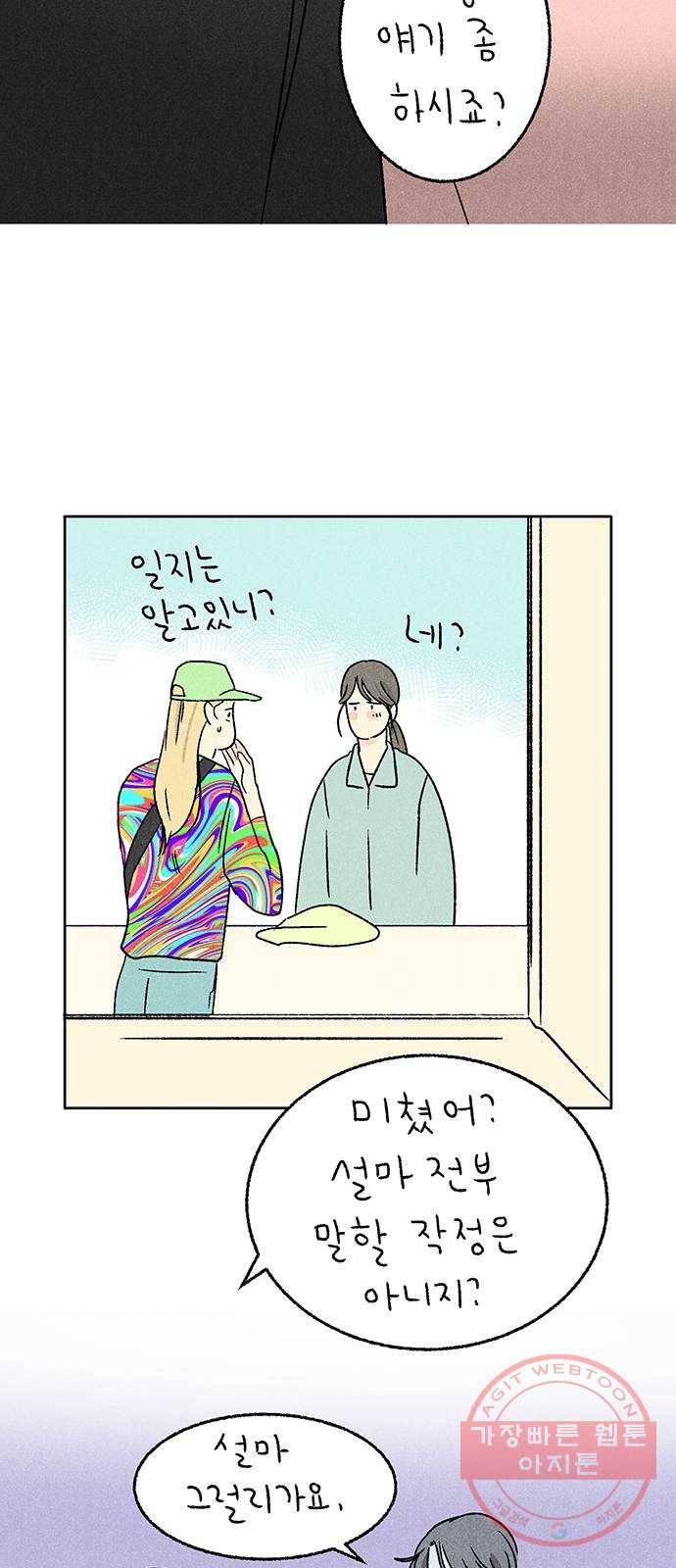 대신 심부름을 해다오 22화 17
