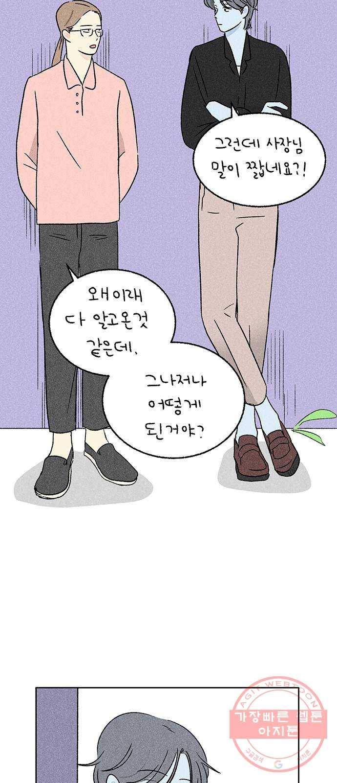 대신 심부름을 해다오 22화 18