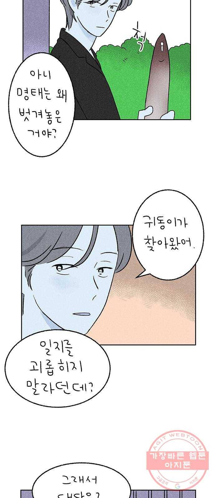대신 심부름을 해다오 22화 19