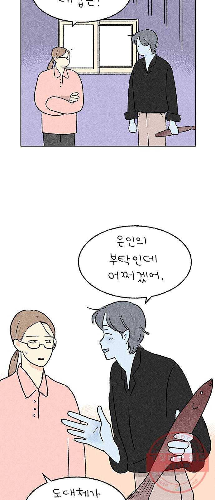 대신 심부름을 해다오 22화 20