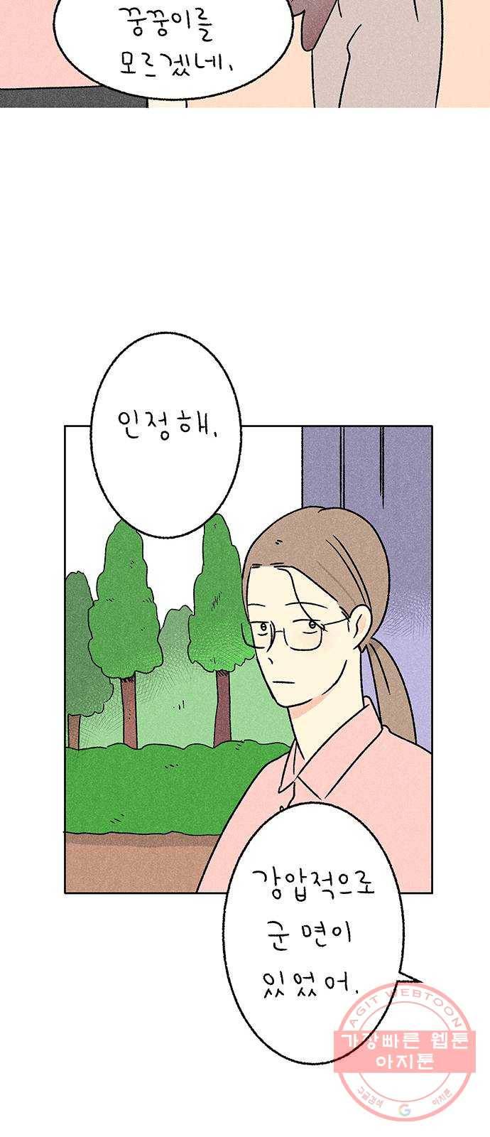 대신 심부름을 해다오 22화 21