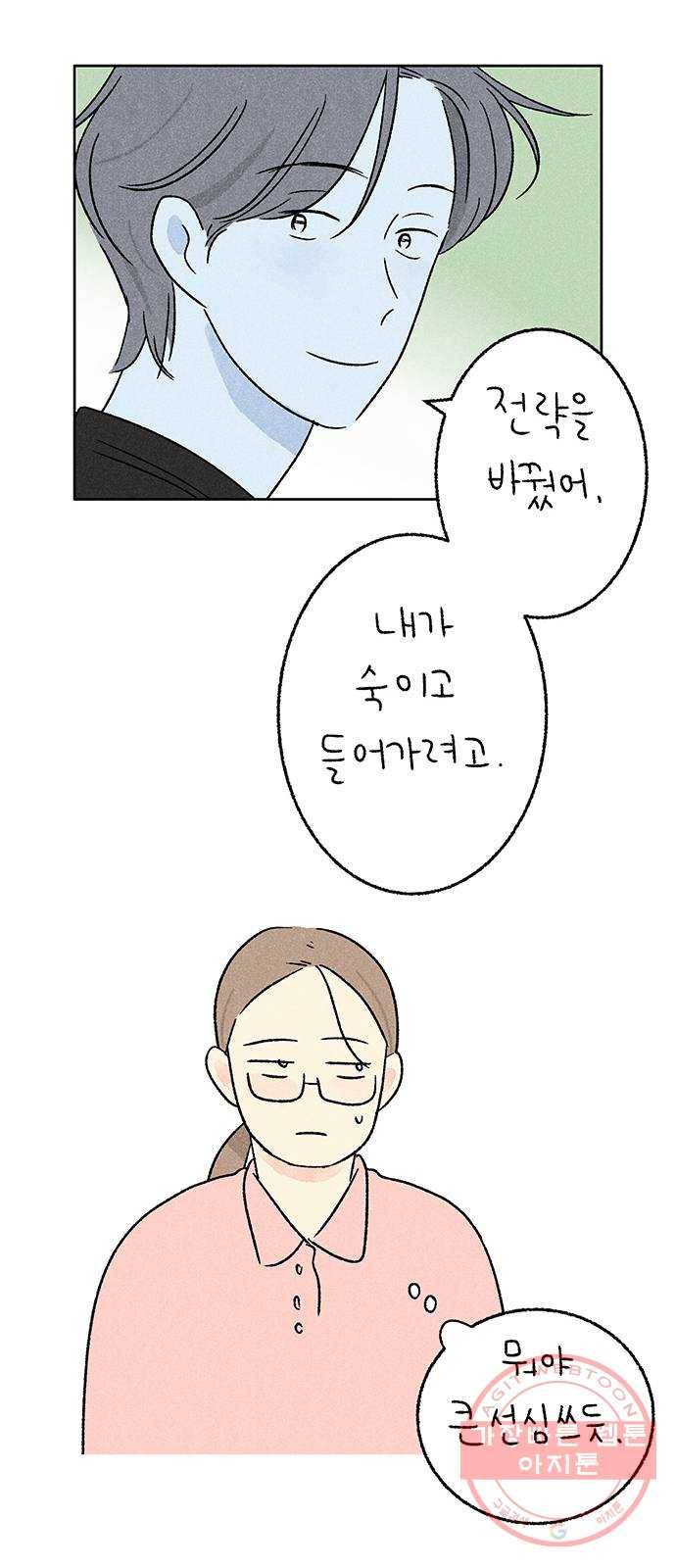 대신 심부름을 해다오 22화 22