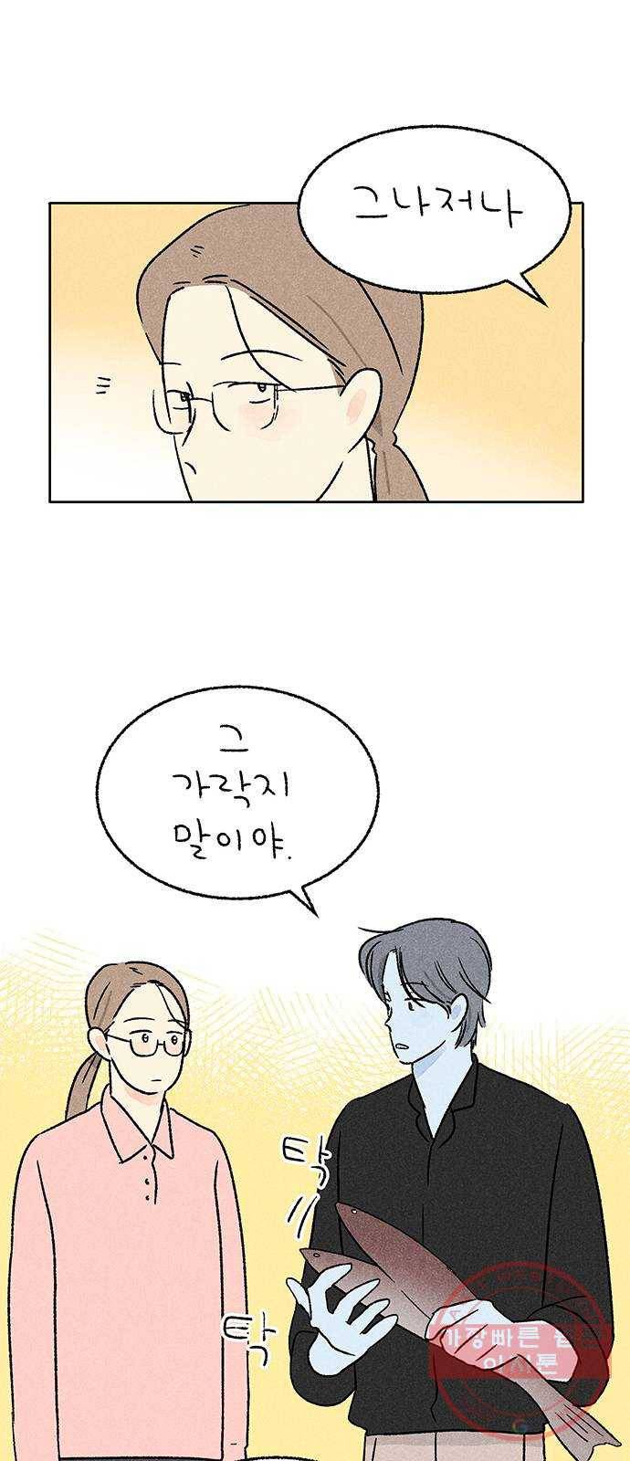 대신 심부름을 해다오 22화 23