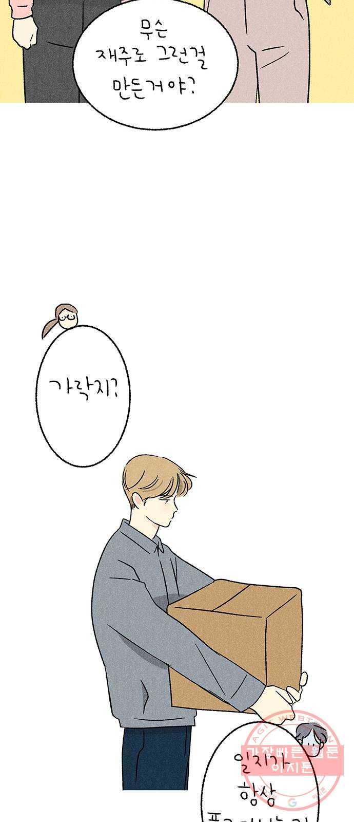 대신 심부름을 해다오 22화 24