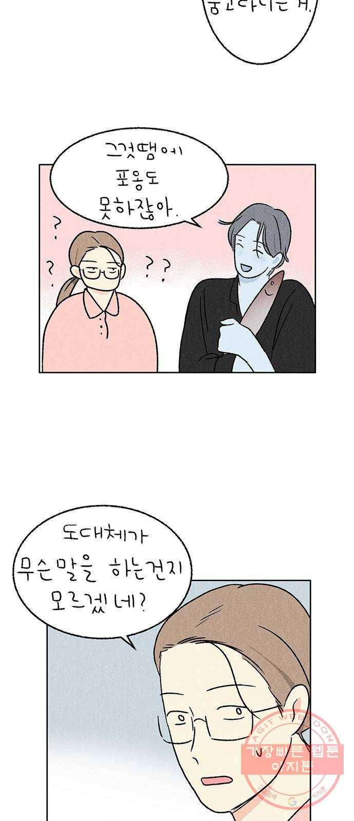 대신 심부름을 해다오 22화 25