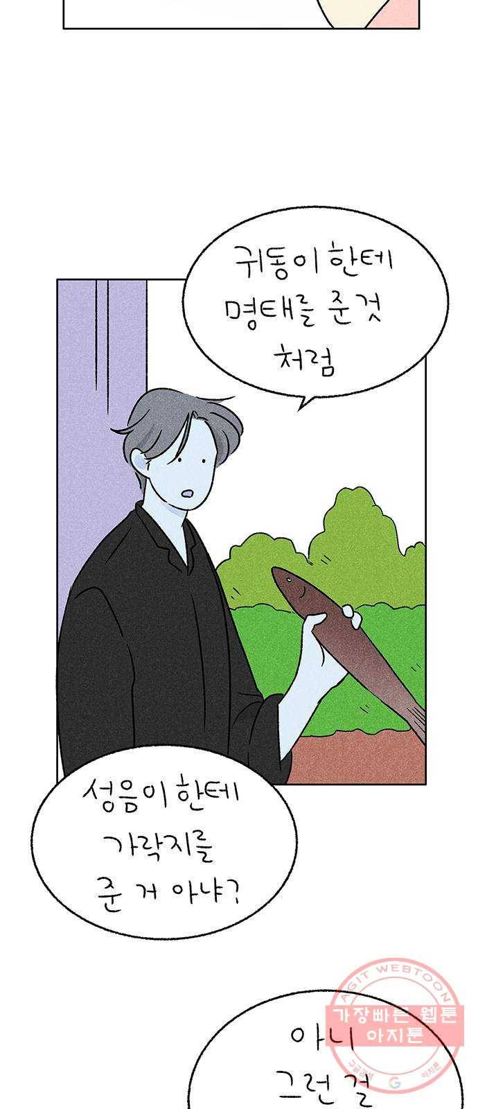 대신 심부름을 해다오 22화 26