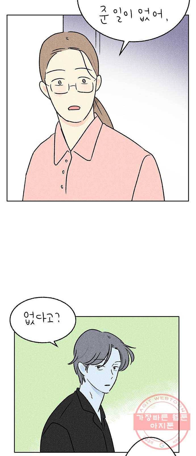 대신 심부름을 해다오 22화 27