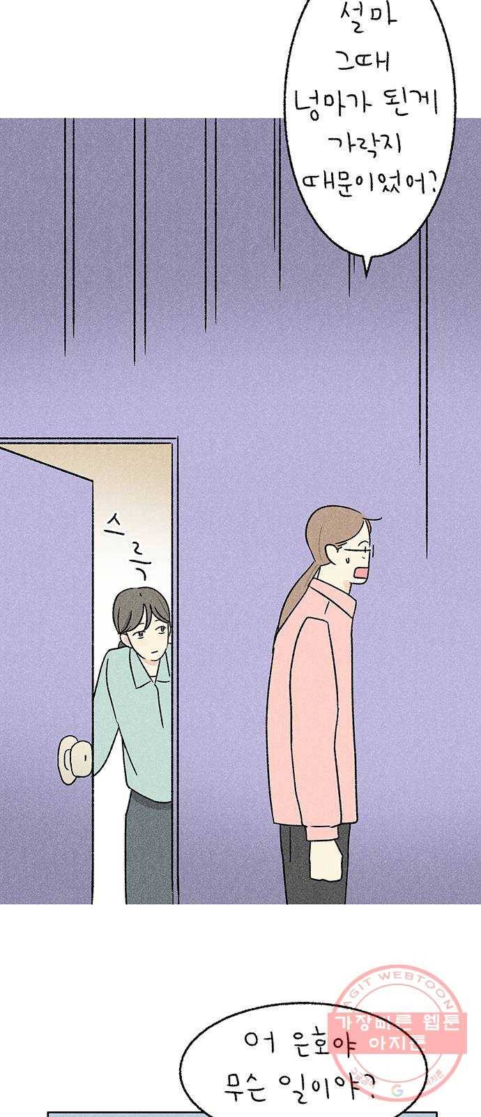 대신 심부름을 해다오 22화 28