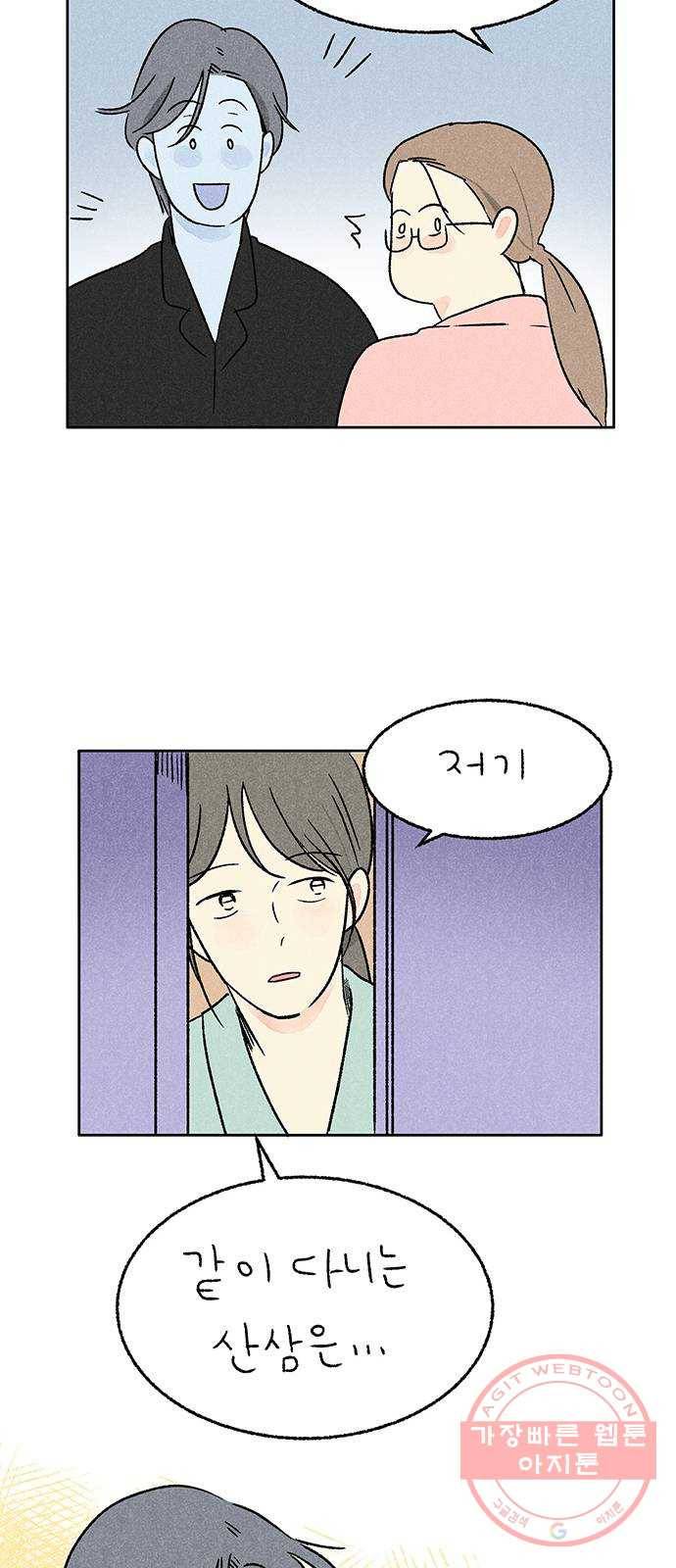 대신 심부름을 해다오 22화 29