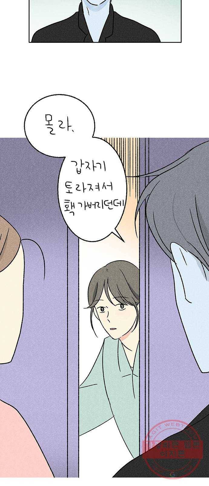 대신 심부름을 해다오 22화 31