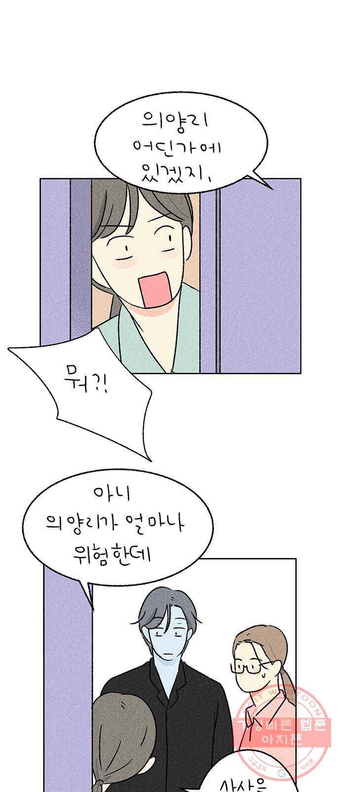 대신 심부름을 해다오 22화 32