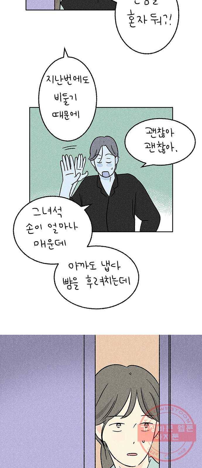 대신 심부름을 해다오 22화 33