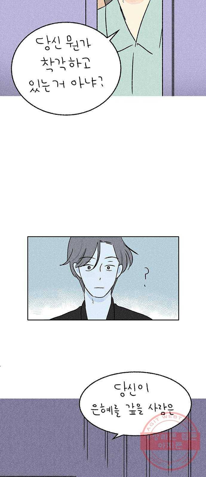 대신 심부름을 해다오 22화 34