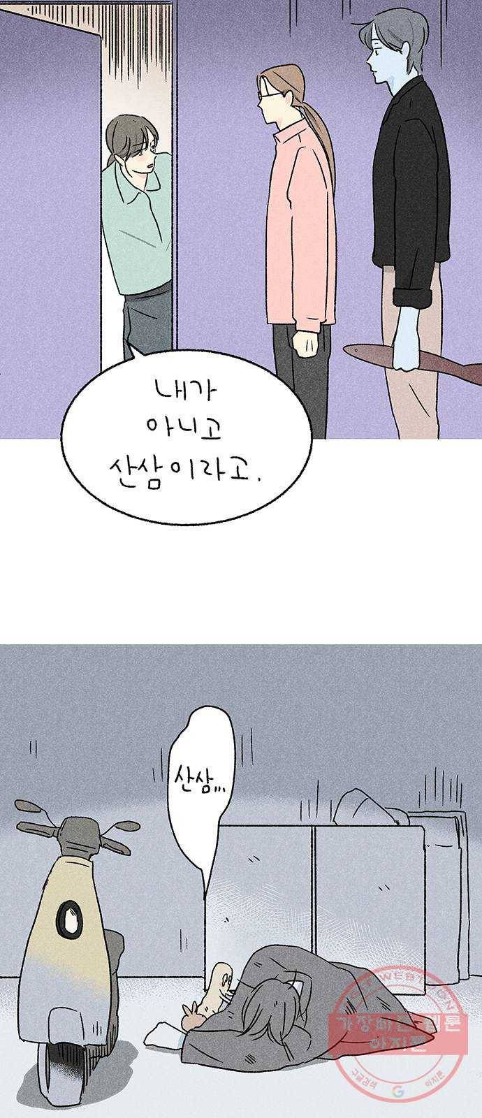 대신 심부름을 해다오 22화 35