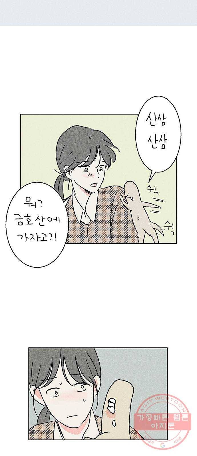 대신 심부름을 해다오 22화 36