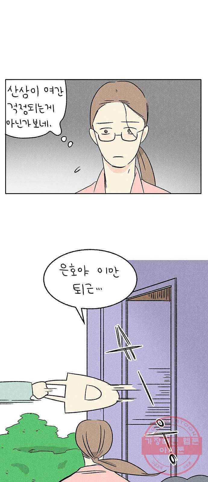 대신 심부름을 해다오 22화 37