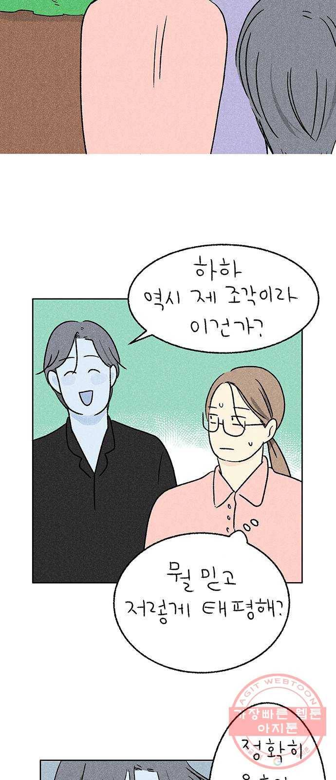 대신 심부름을 해다오 22화 38