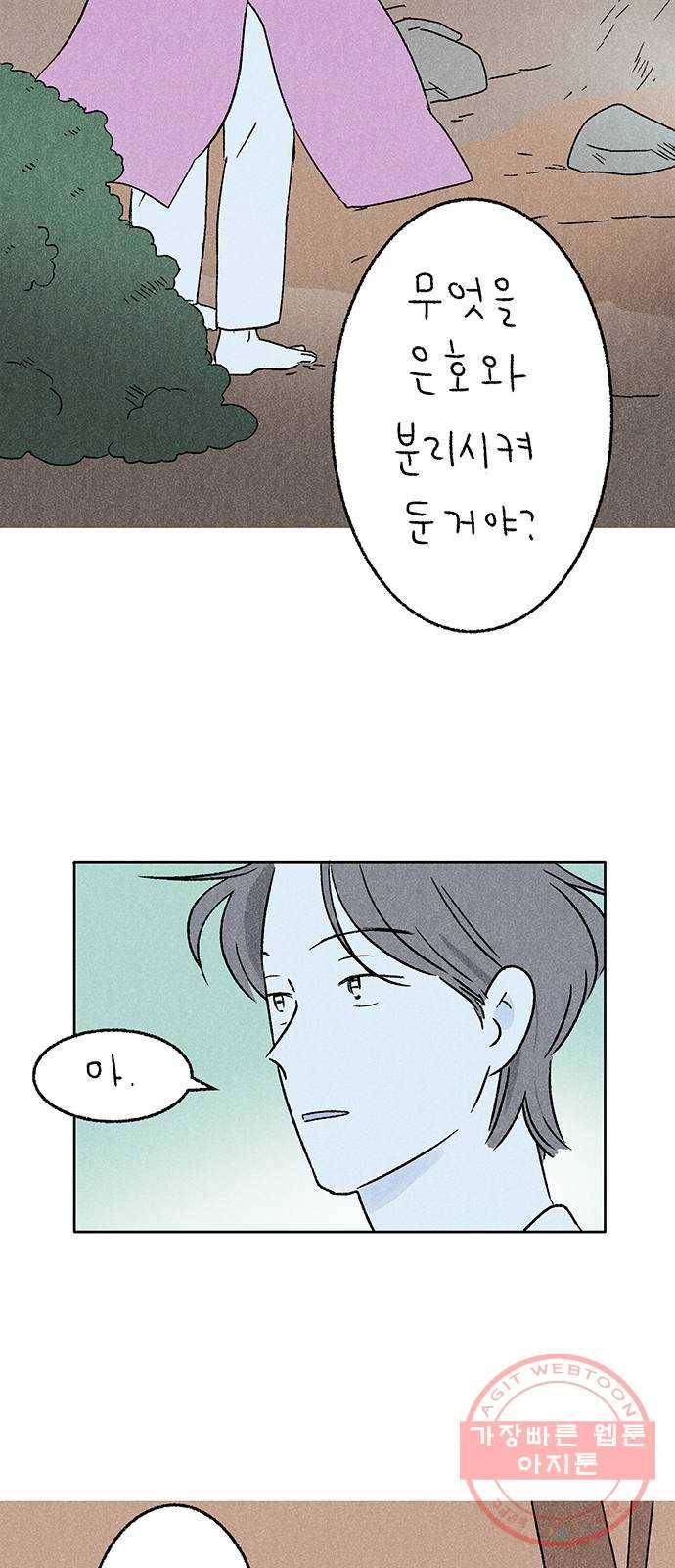대신 심부름을 해다오 22화 40