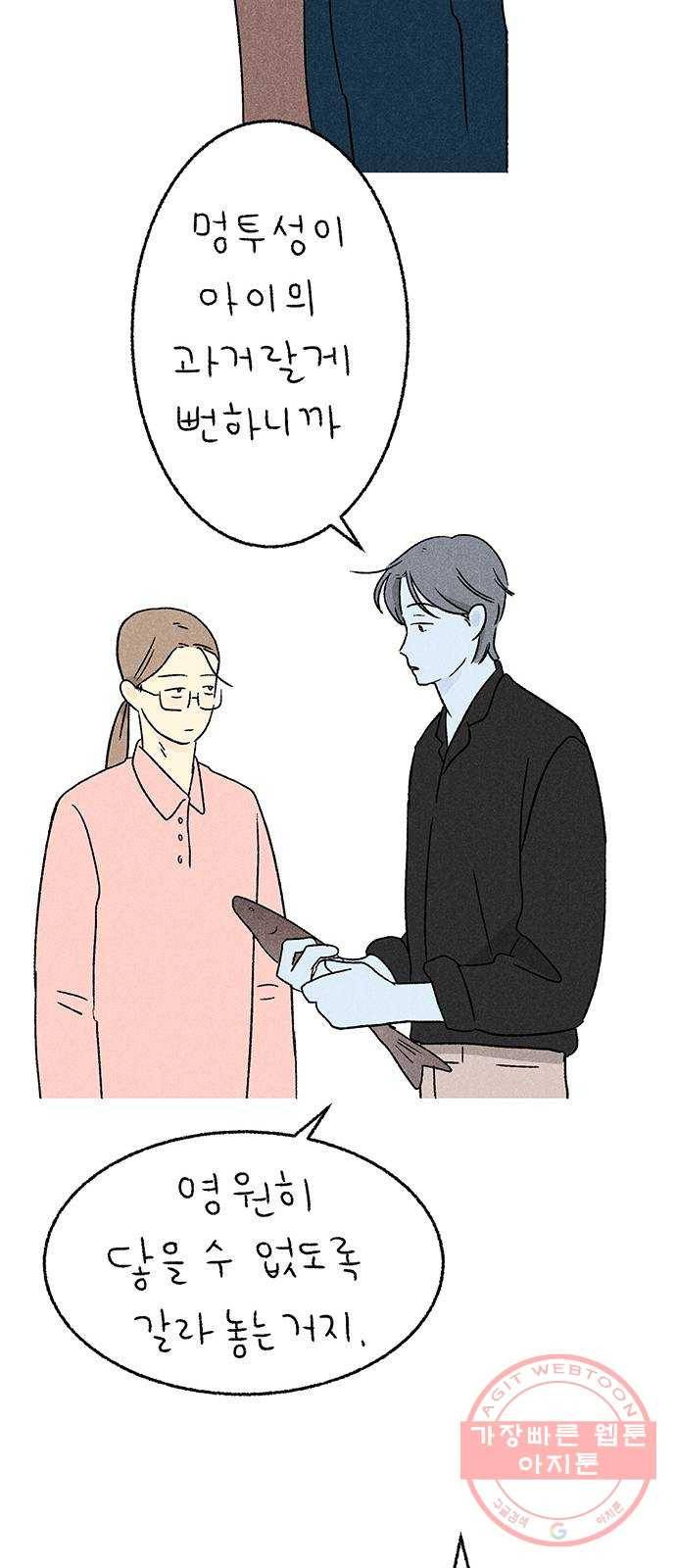 대신 심부름을 해다오 22화 44