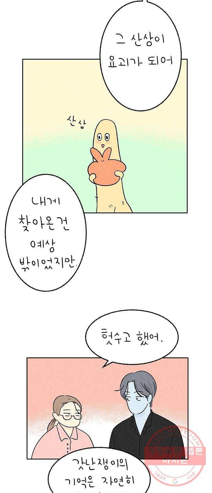 대신 심부름을 해다오 22화 45