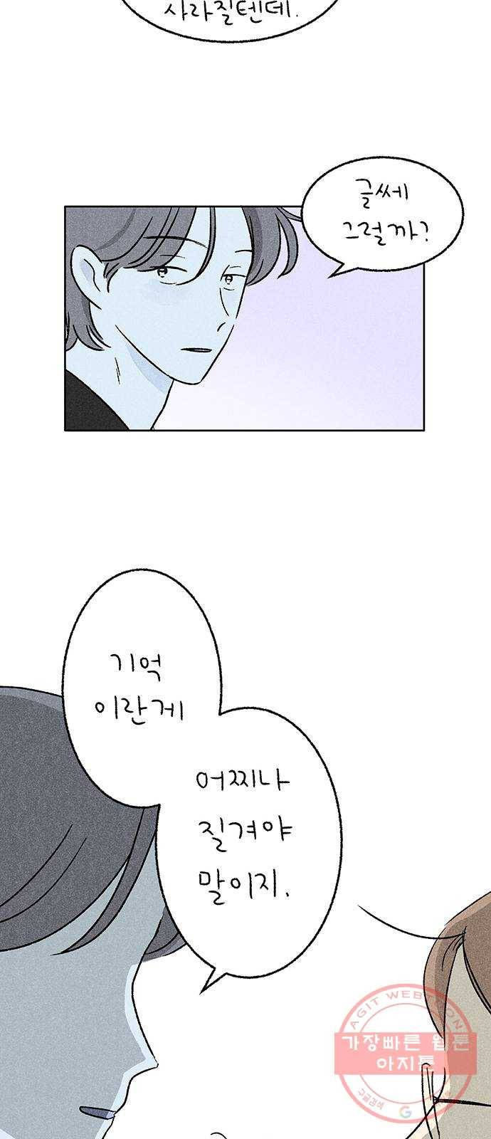 대신 심부름을 해다오 22화 46