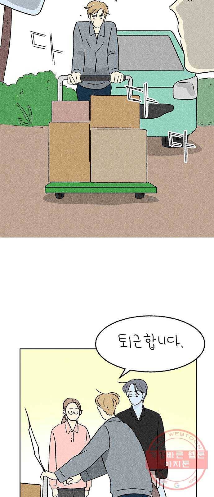 대신 심부름을 해다오 22화 47