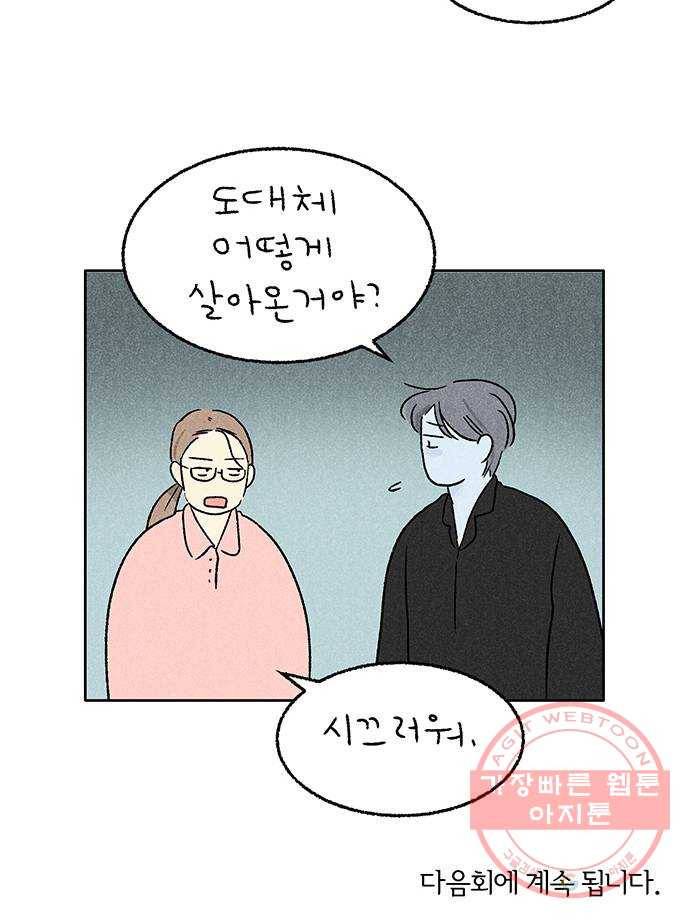 대신 심부름을 해다오 22화 49