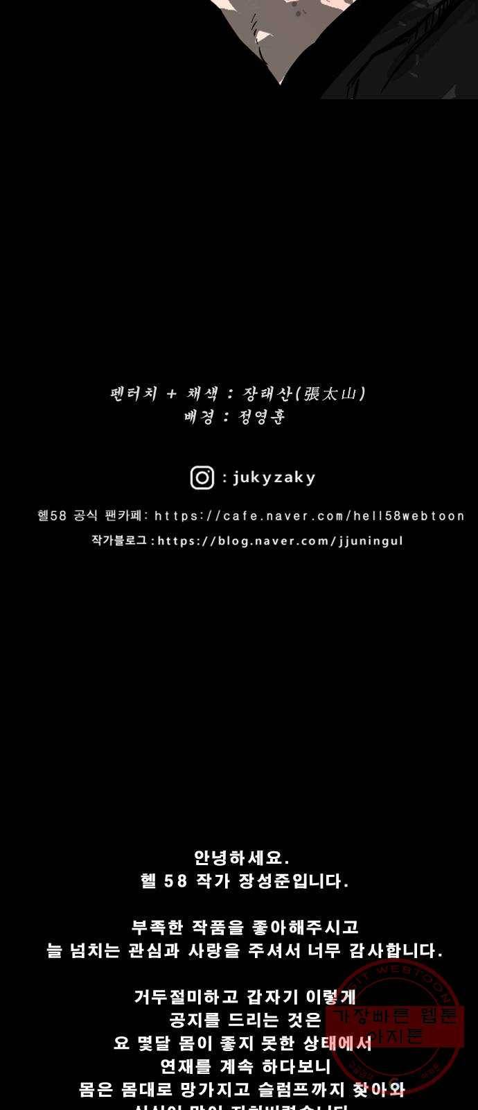 헬58 140화 64