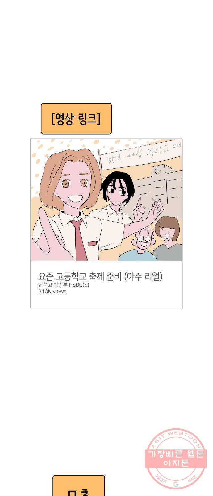하나in세인 19화 3