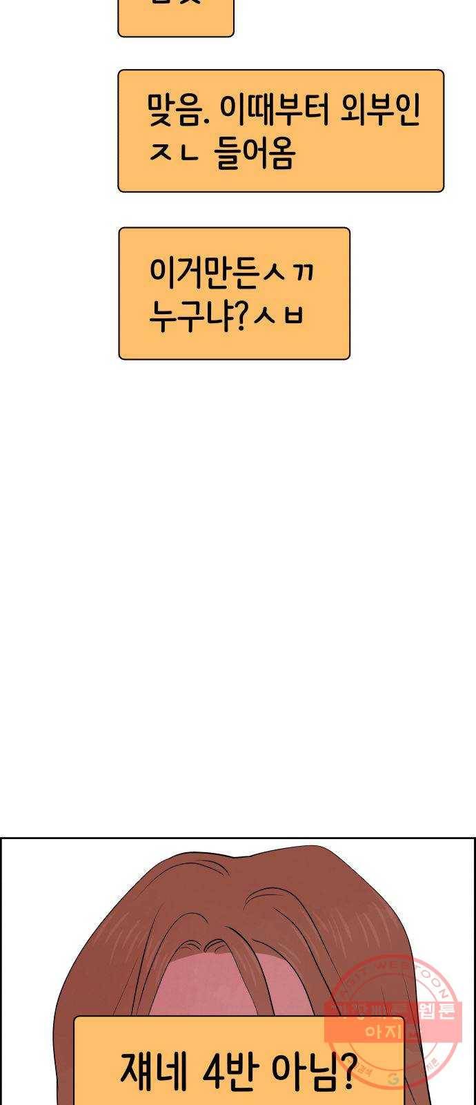 하나in세인 19화 4