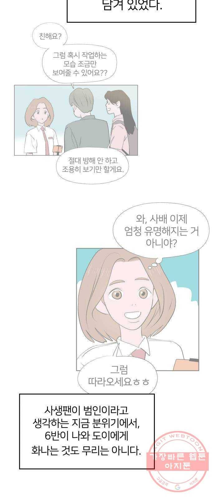 하나in세인 19화 6