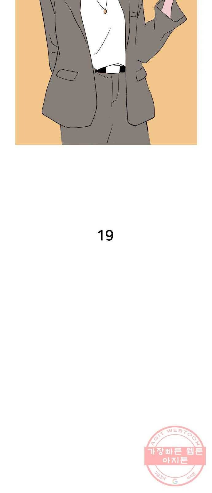 하나in세인 19화 10