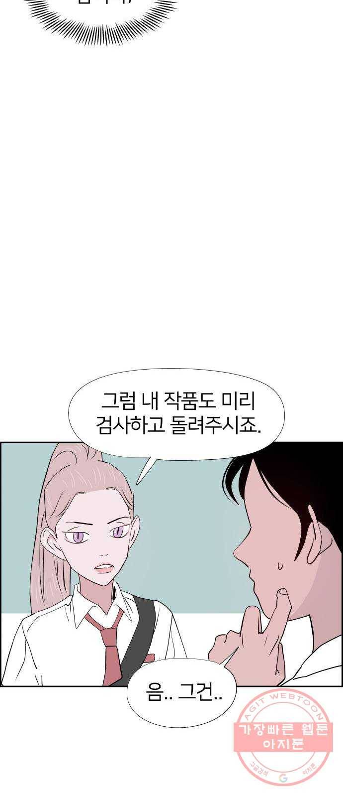 하나in세인 19화 19