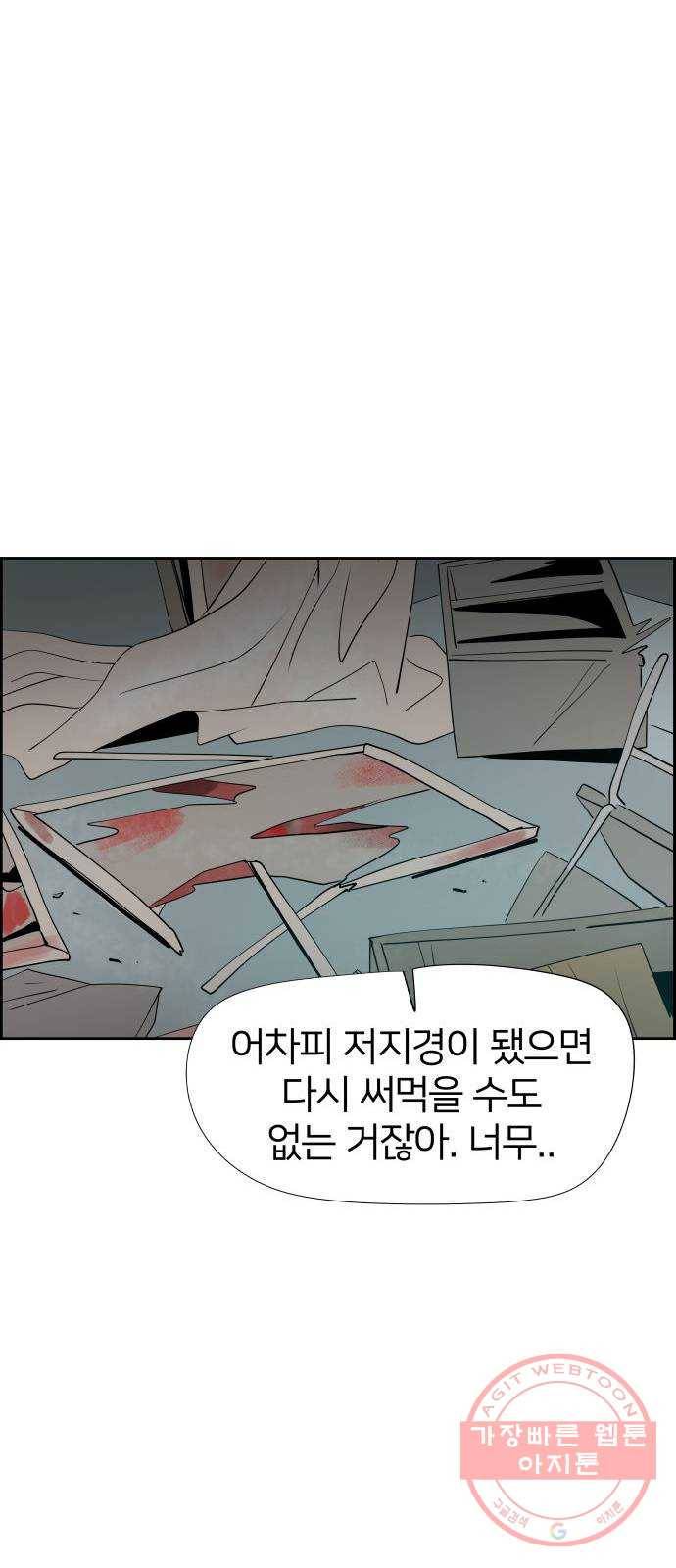 하나in세인 19화 20