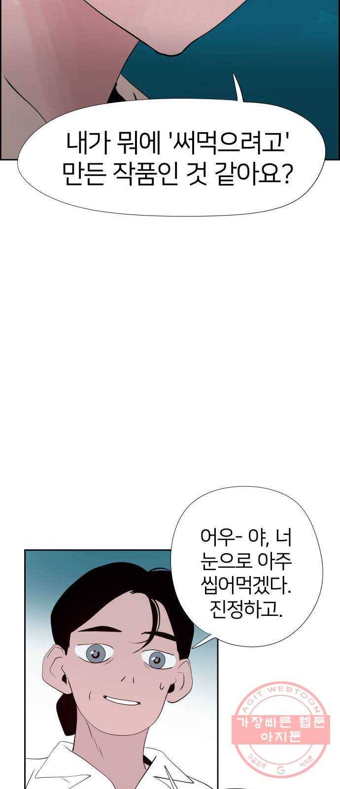 하나in세인 19화 22