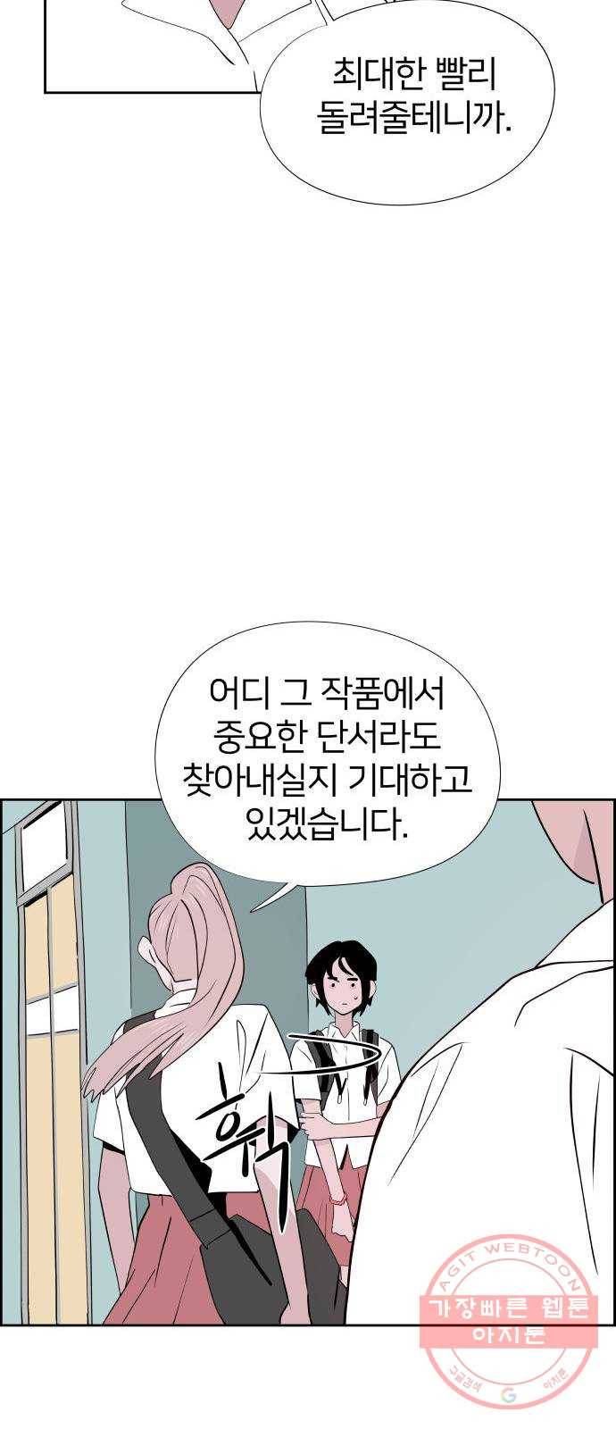 하나in세인 19화 23