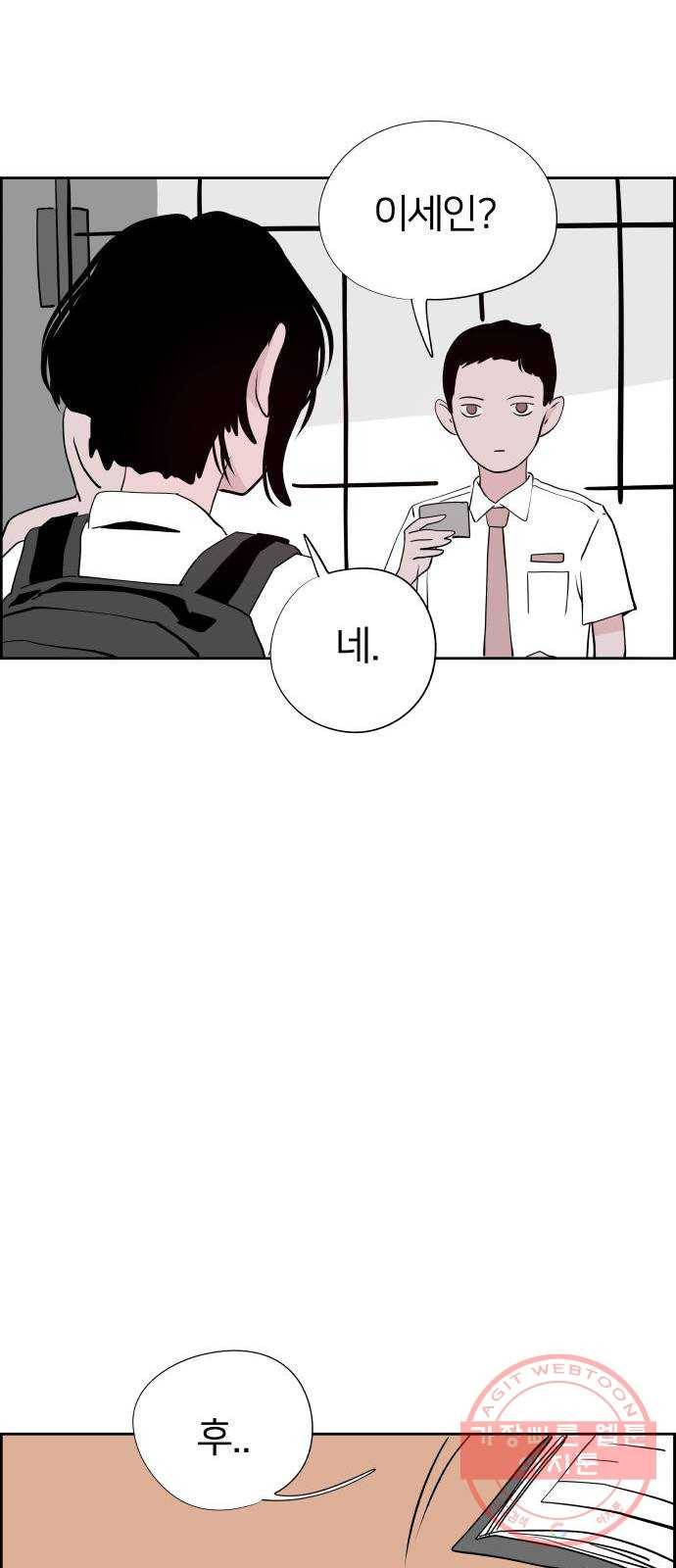 하나in세인 19화 37