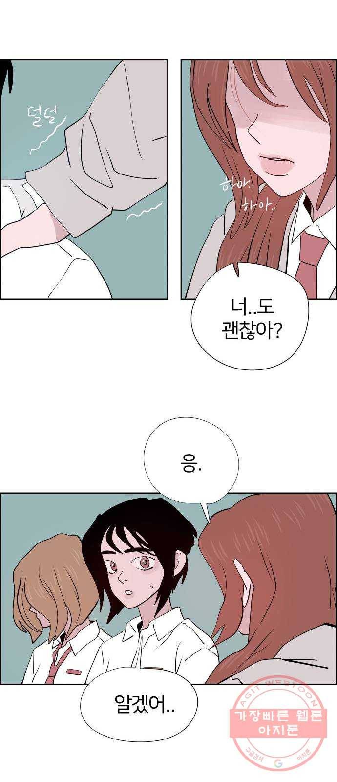 하나in세인 19화 54