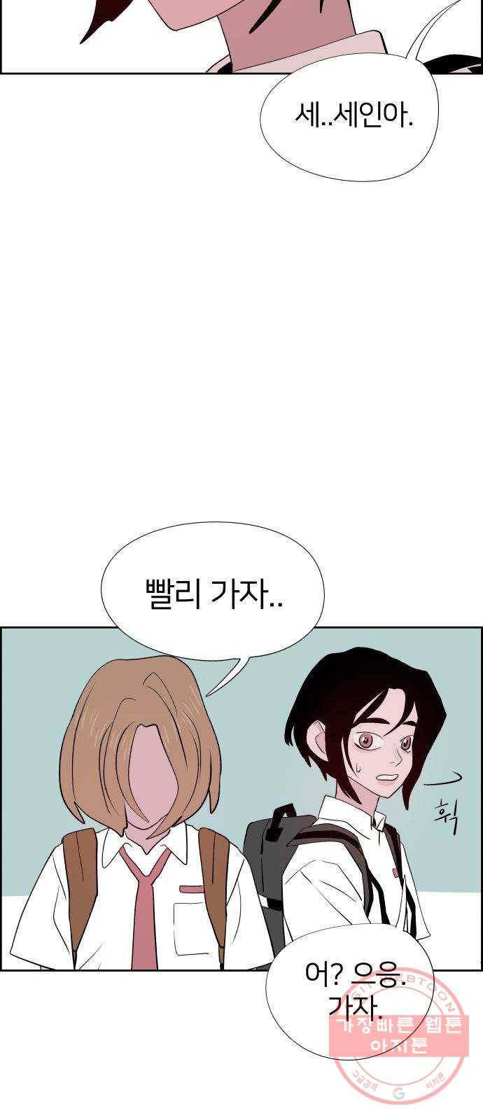 하나in세인 19화 69