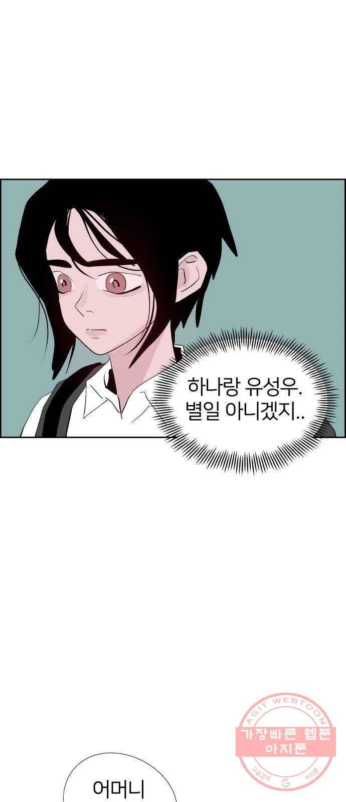 하나in세인 19화 71