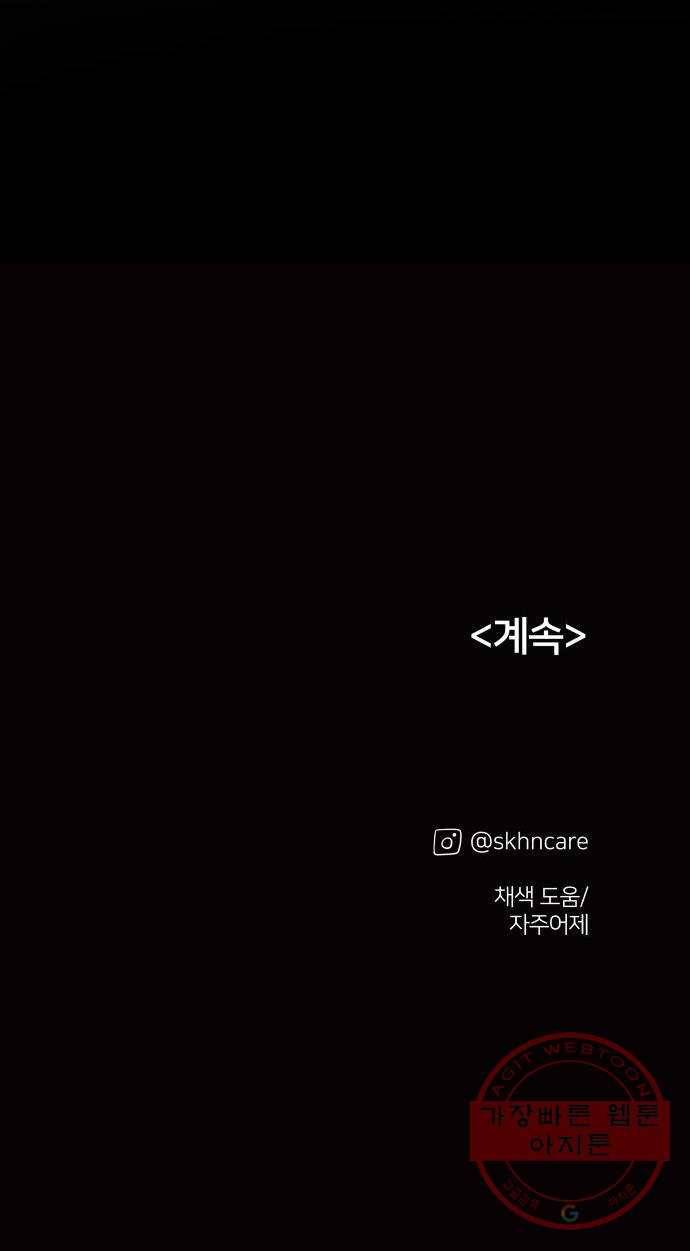 하나in세인 19화 88
