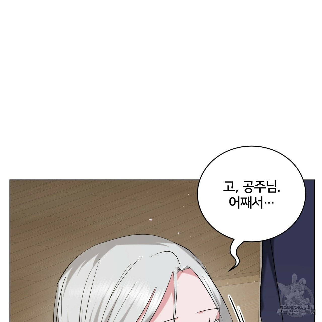 미남과 야수 39화 5