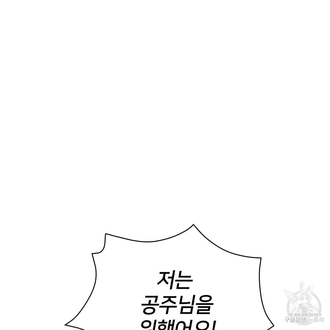 미남과 야수 39화 7