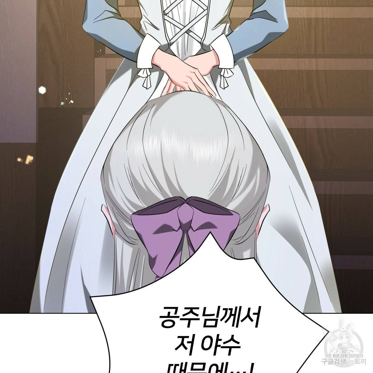 미남과 야수 39화 9
