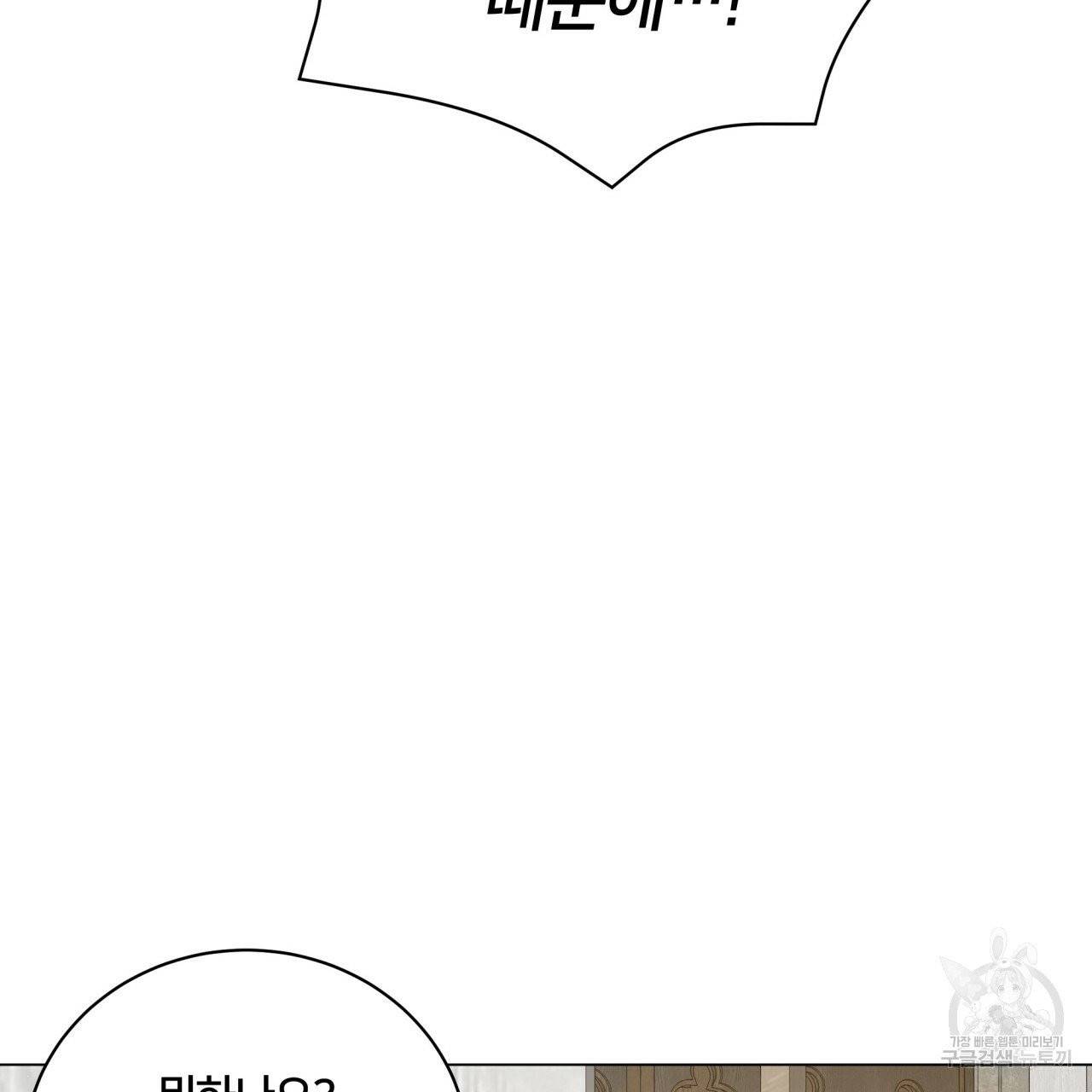 미남과 야수 39화 10