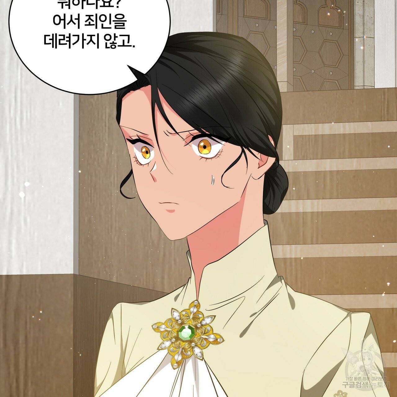 미남과 야수 39화 11