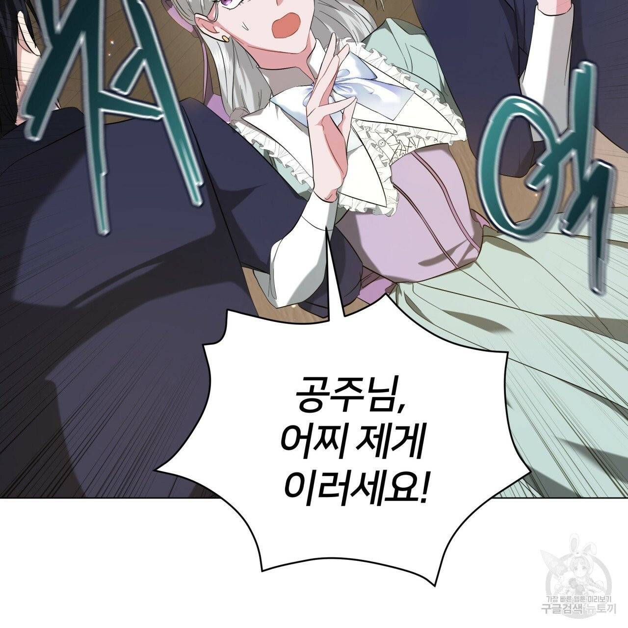 미남과 야수 39화 14