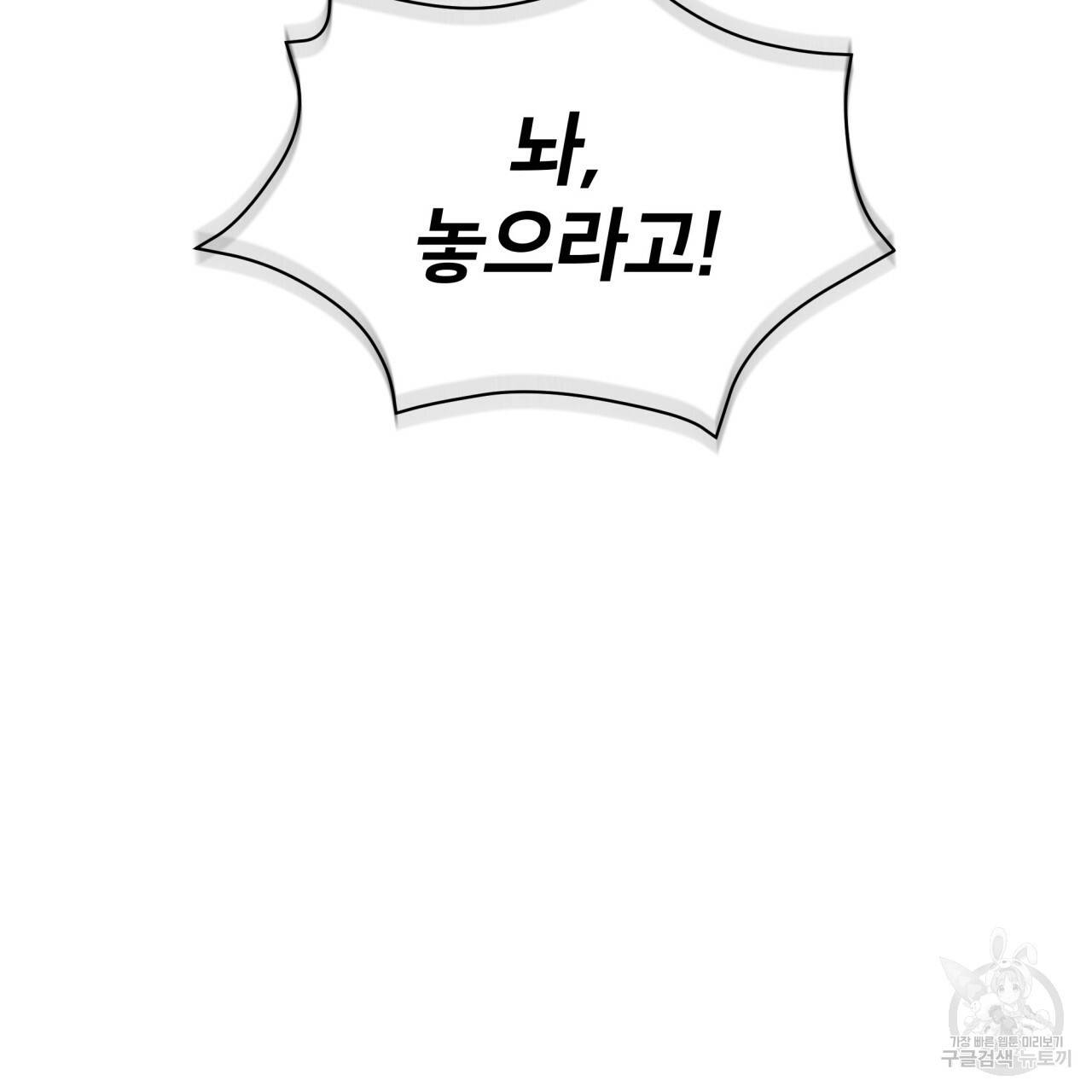 미남과 야수 39화 18