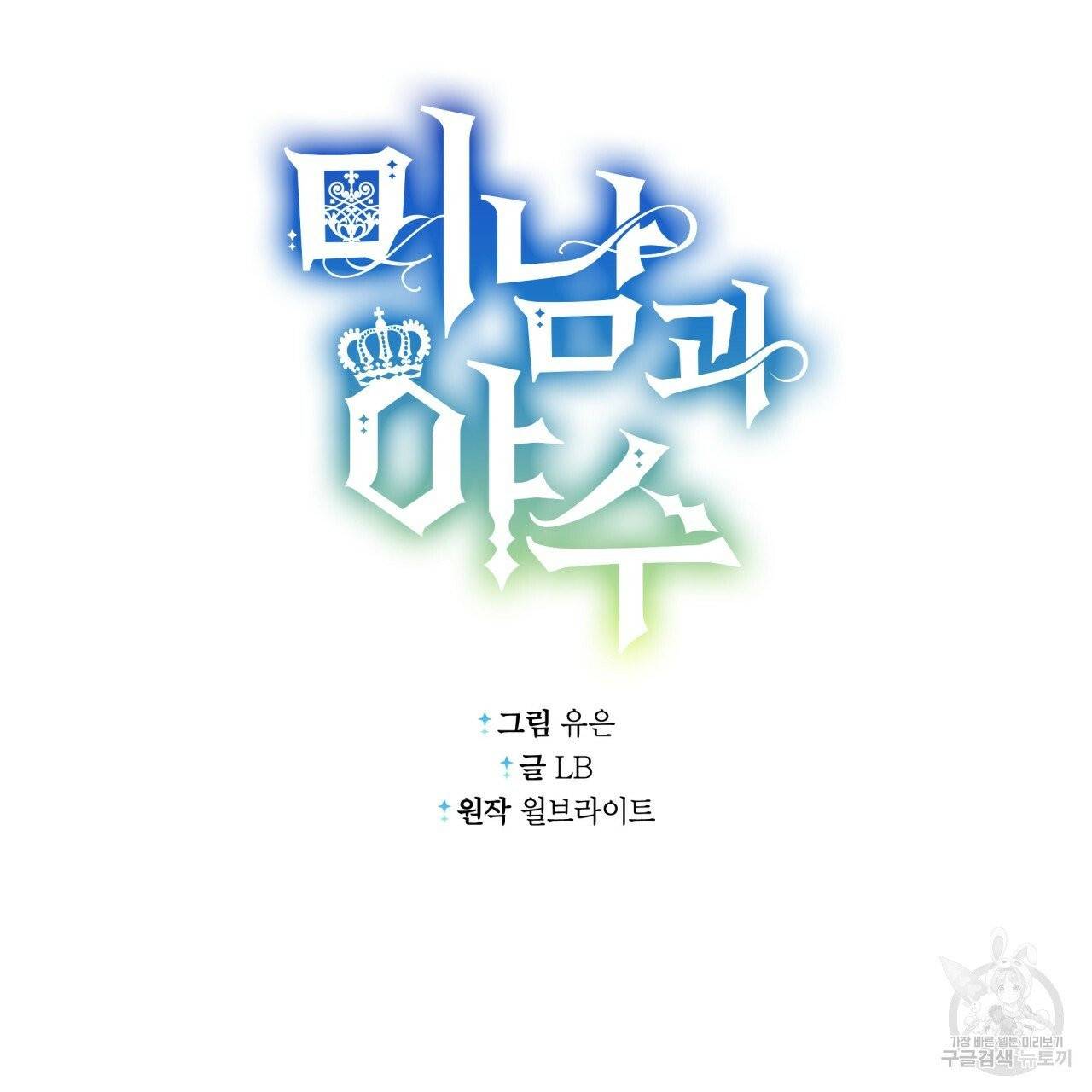 미남과 야수 39화 19
