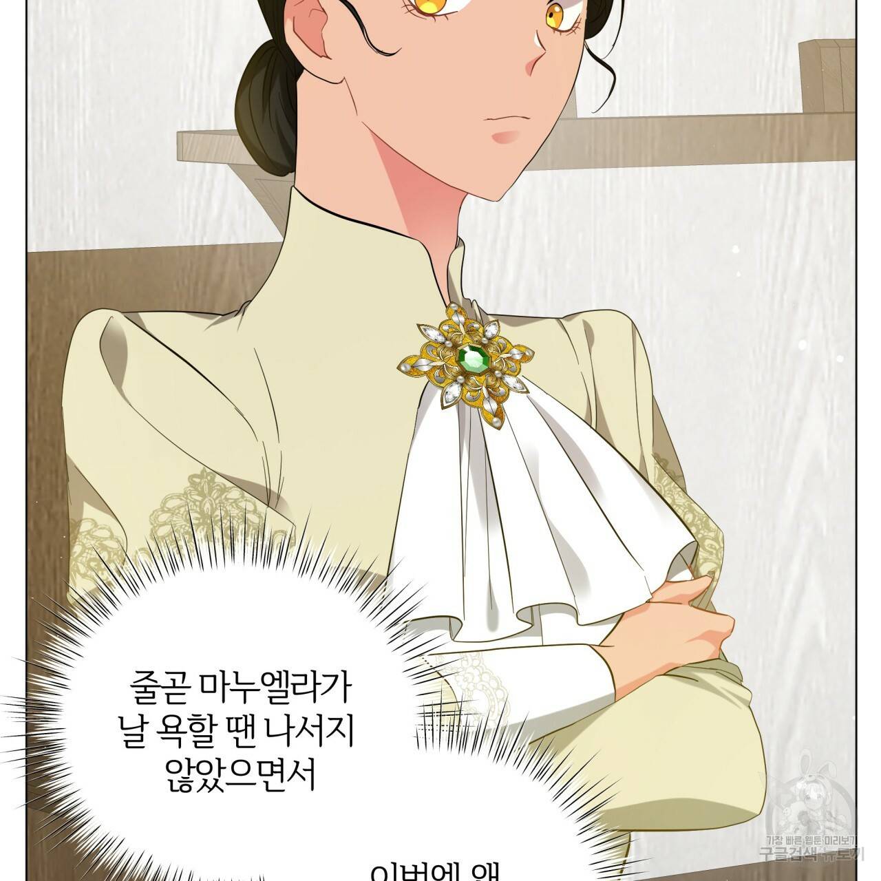 미남과 야수 39화 24